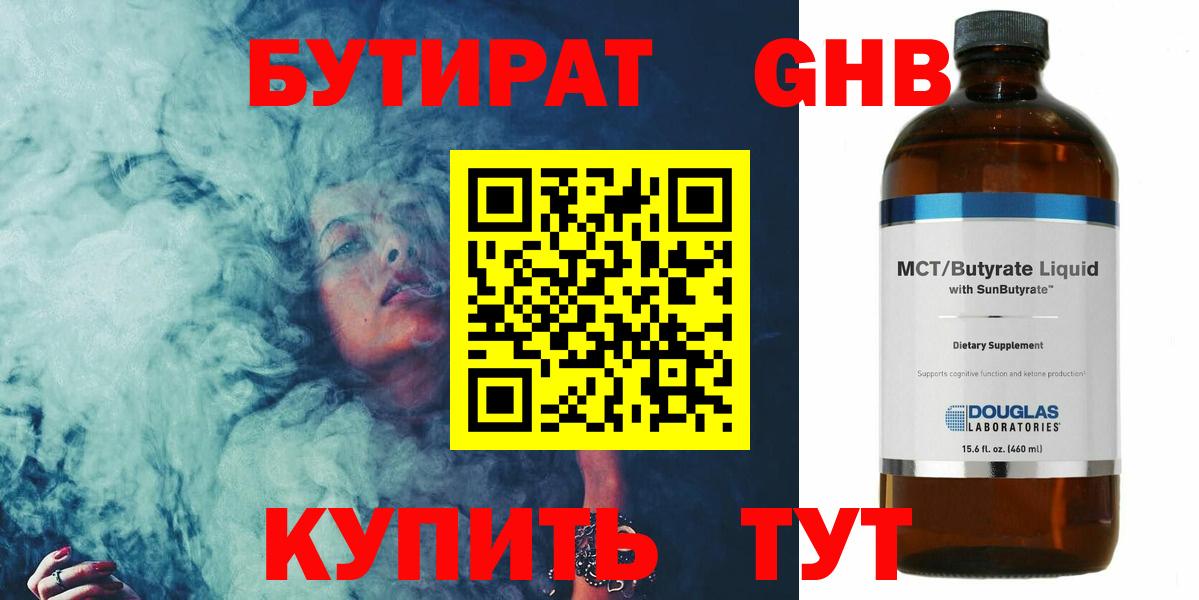 БУТИРАТ буратино Воскресенск