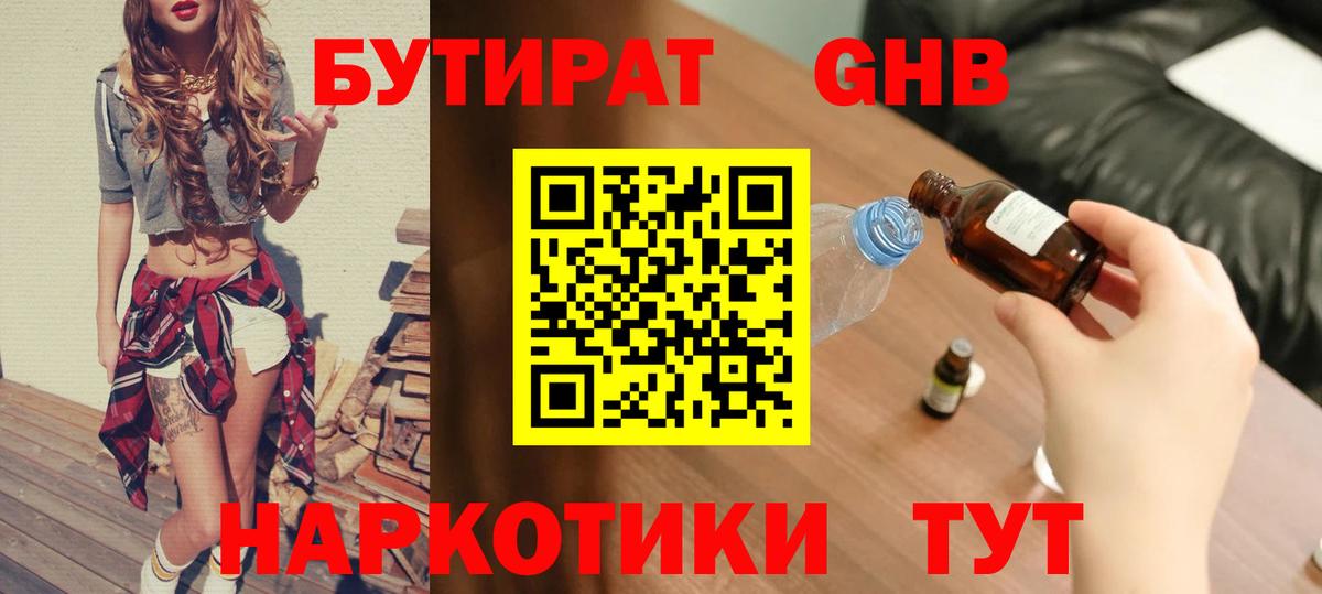 Бутират BDO  Вход с VPN  Воскресенск 