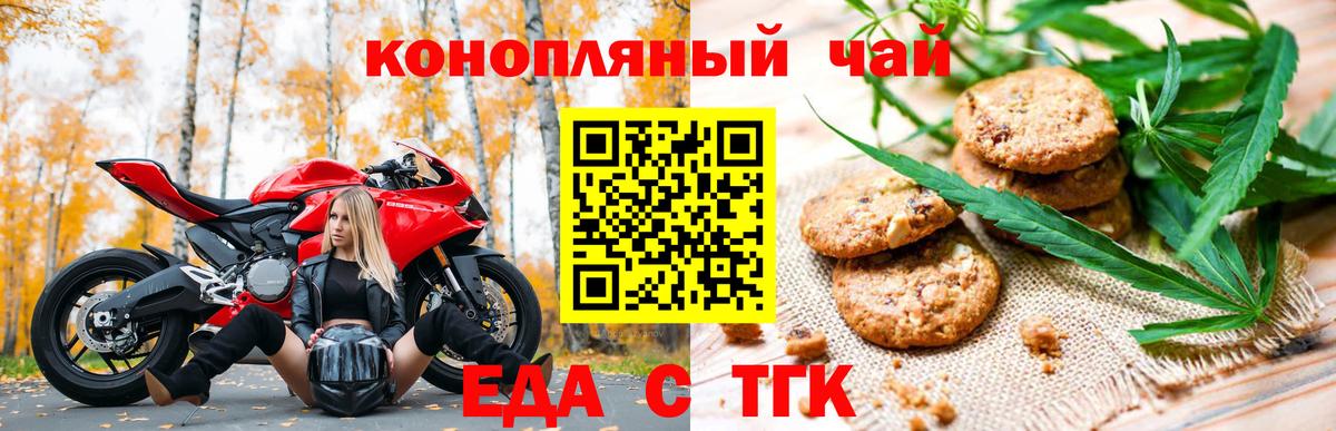 Печенье с ТГК марихуана  Вход с VPN  Воскресенск 
