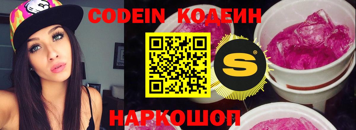 Кодеин напиток Lean (лин) Воскресенск