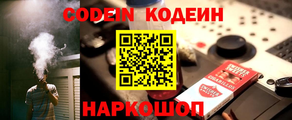 Воскресенск  Кодеин напиток Lean (лин)  где найти   Вход с VPN  Кодеиновый сироп Lean напиток Lean (лин) 